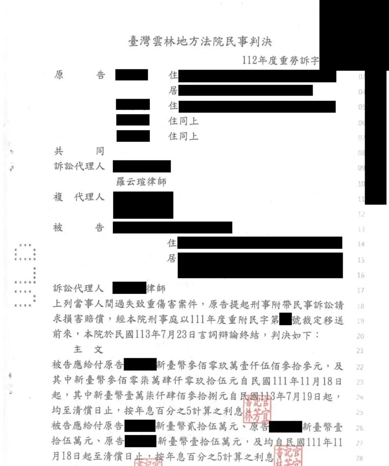 【民事:請求職災損害賠償案件】成功爭取勝訴判決