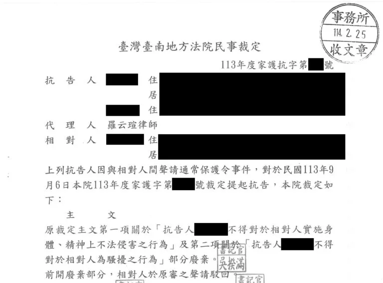 【家事:通常保護令案件】抗告成功