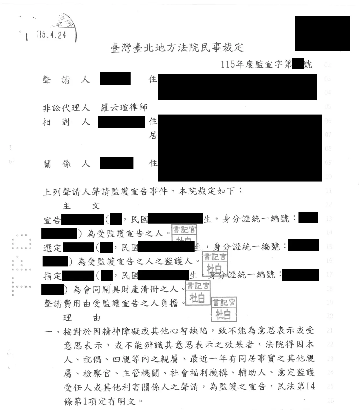 【家事：聲請監護宣告案件】裁定獲准