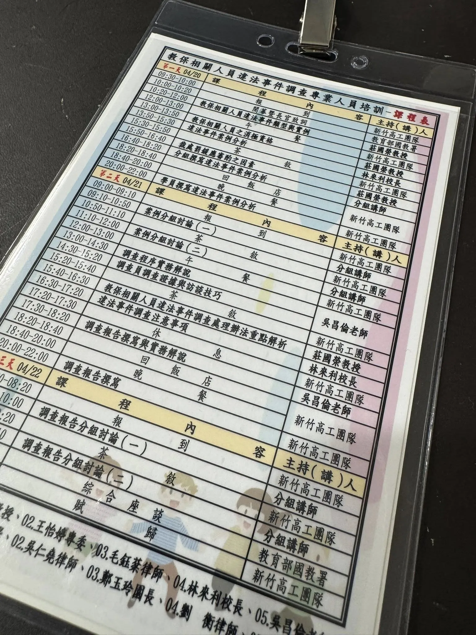 教保相關人員違法事件調查專業人才培訓