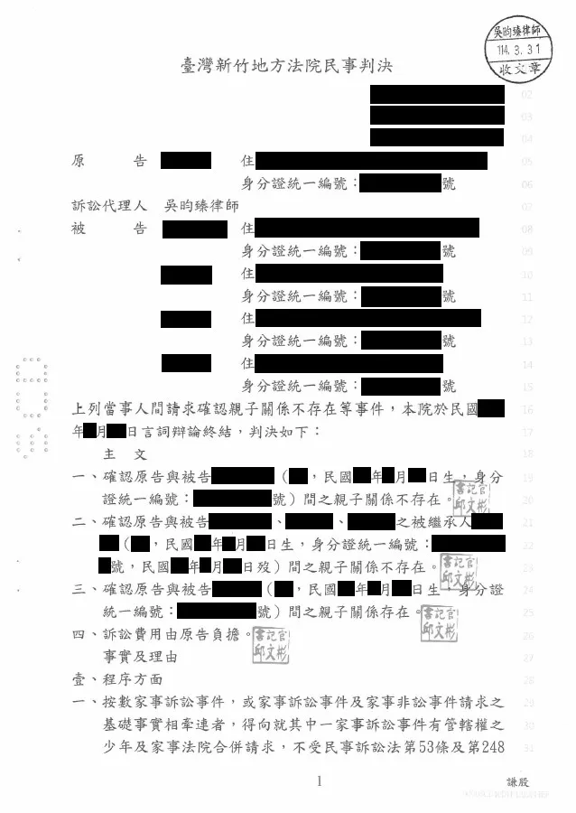 協助當事人成功認祖歸宗、回歸真實血緣關係【竹北法律諮詢】【竹北家事訴訟律師】