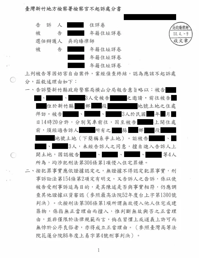 因通行權爭議遭控侵入住居,成功為當事人爭取不起訴處分!【竹北律師事務所推薦】【竹北法律諮詢】