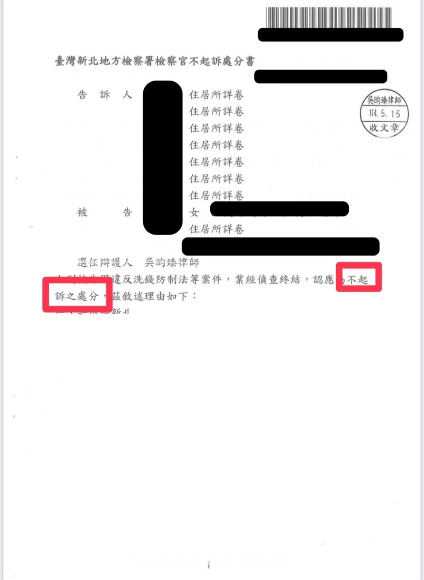誤當人頭帳戶案,成功爭取不起訴處分!【新竹詐欺訴訟律師】