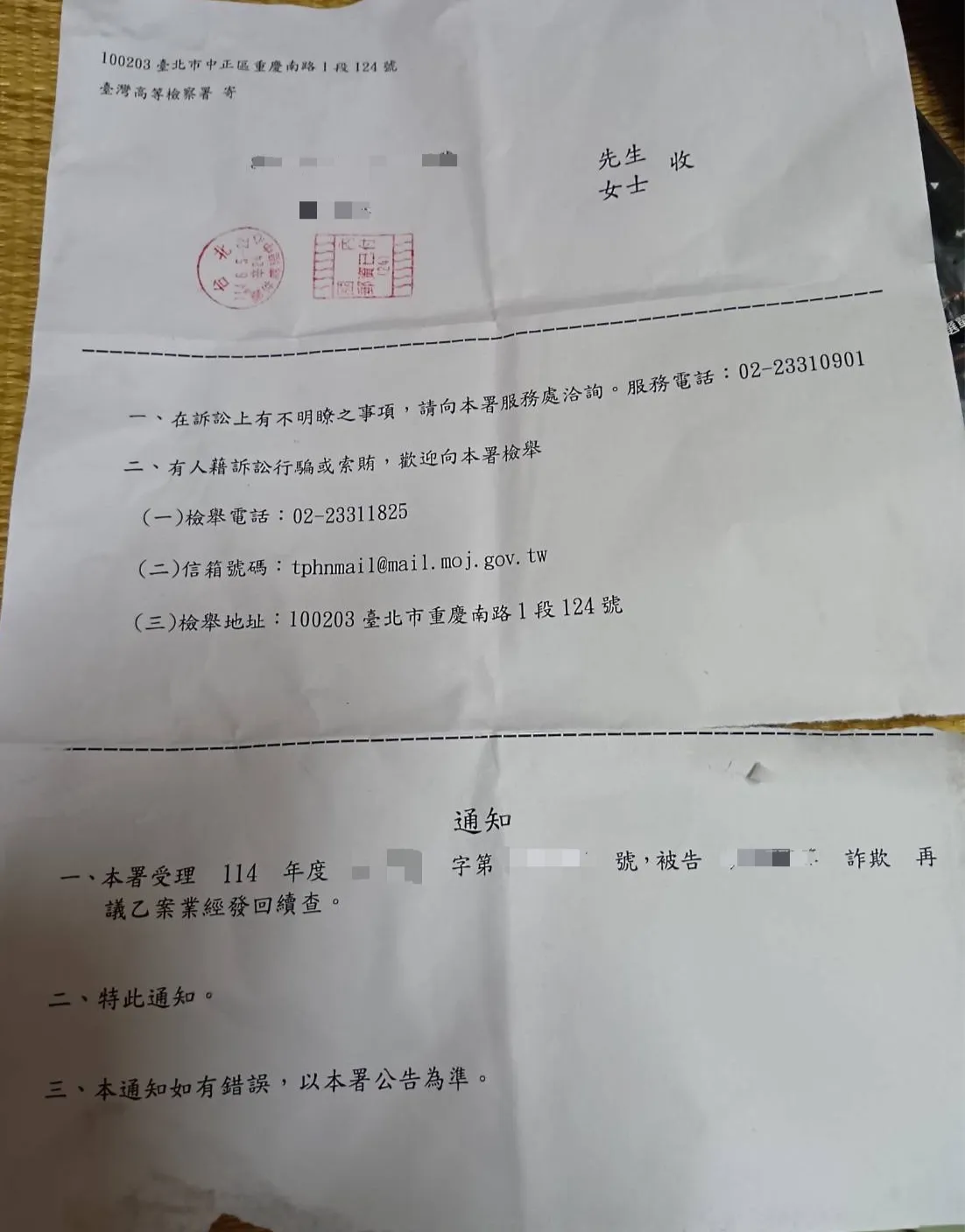 不起訴之詐欺案件再議成功、發回續偵!【新竹詐欺訴訟律師】【竹北法律事務所推薦】