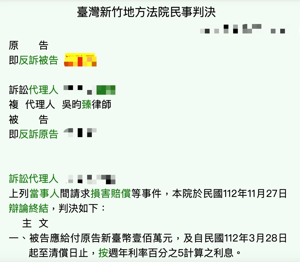 成功為當事人爭取100萬元之高額侵害配偶權賠償!【新竹律師推薦】【竹北法律事務所推薦】