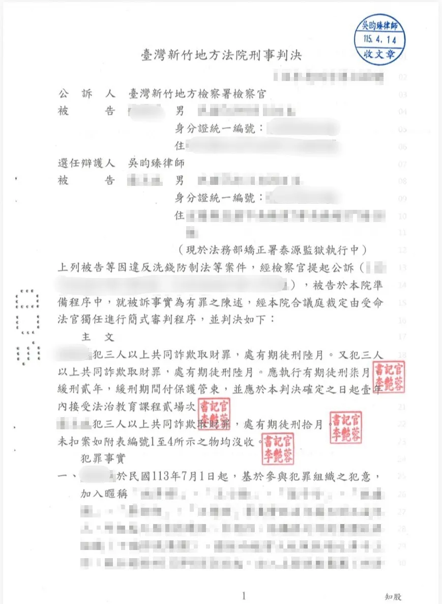 成功為詐欺案當事人爭取緩刑【新竹詐欺訴訟律師】【竹北法律事務所推薦】