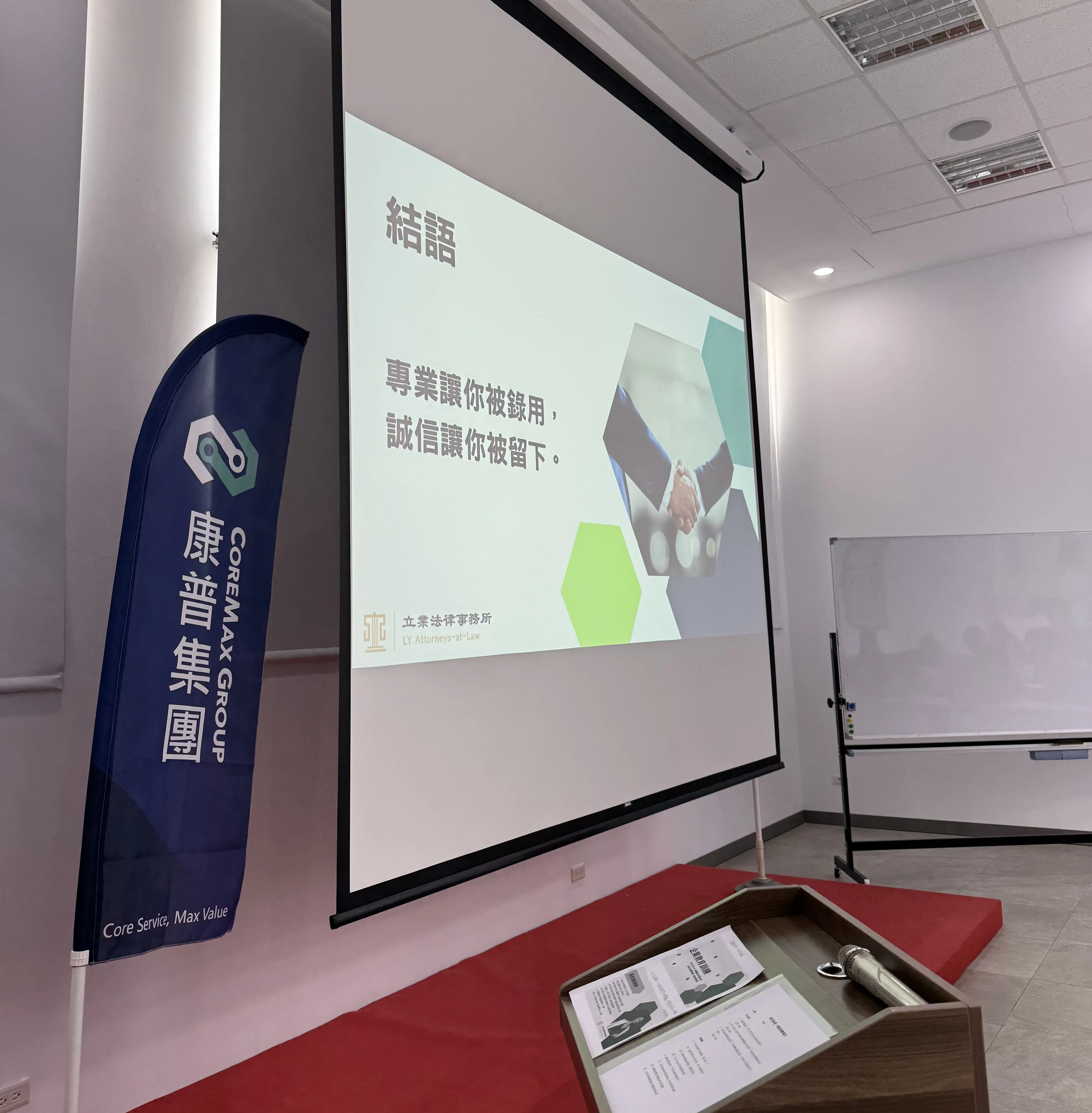 吳昀臻律師受邀擔任上市集團企業教育訓練講師