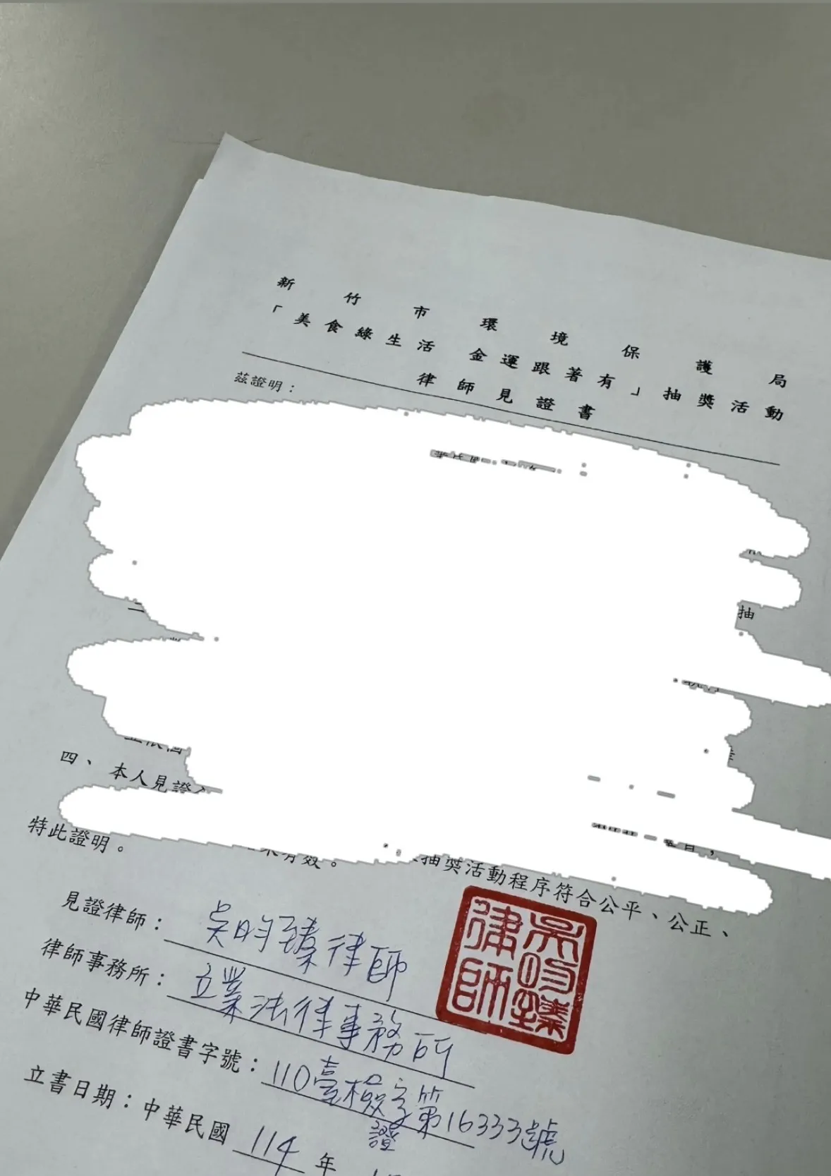 吳昀臻律師受邀擔任新竹市環保局抽獎見證律師