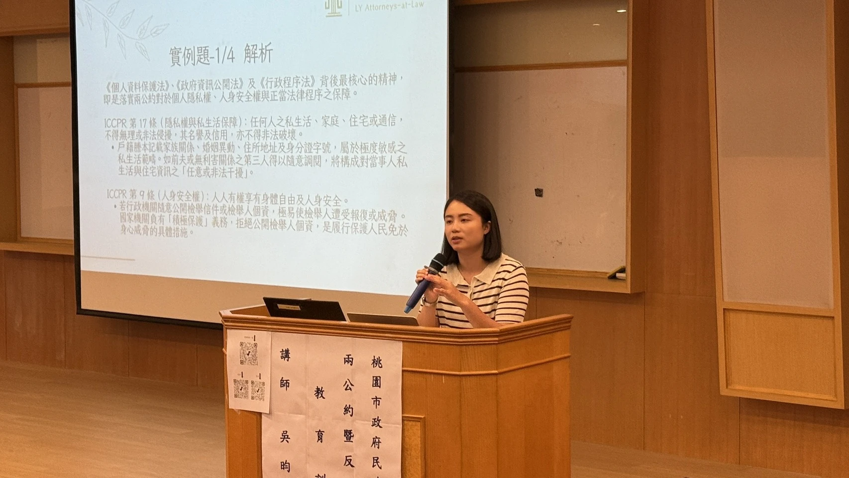 吳昀臻律師受邀擔任桃園市政府民政局專題講師