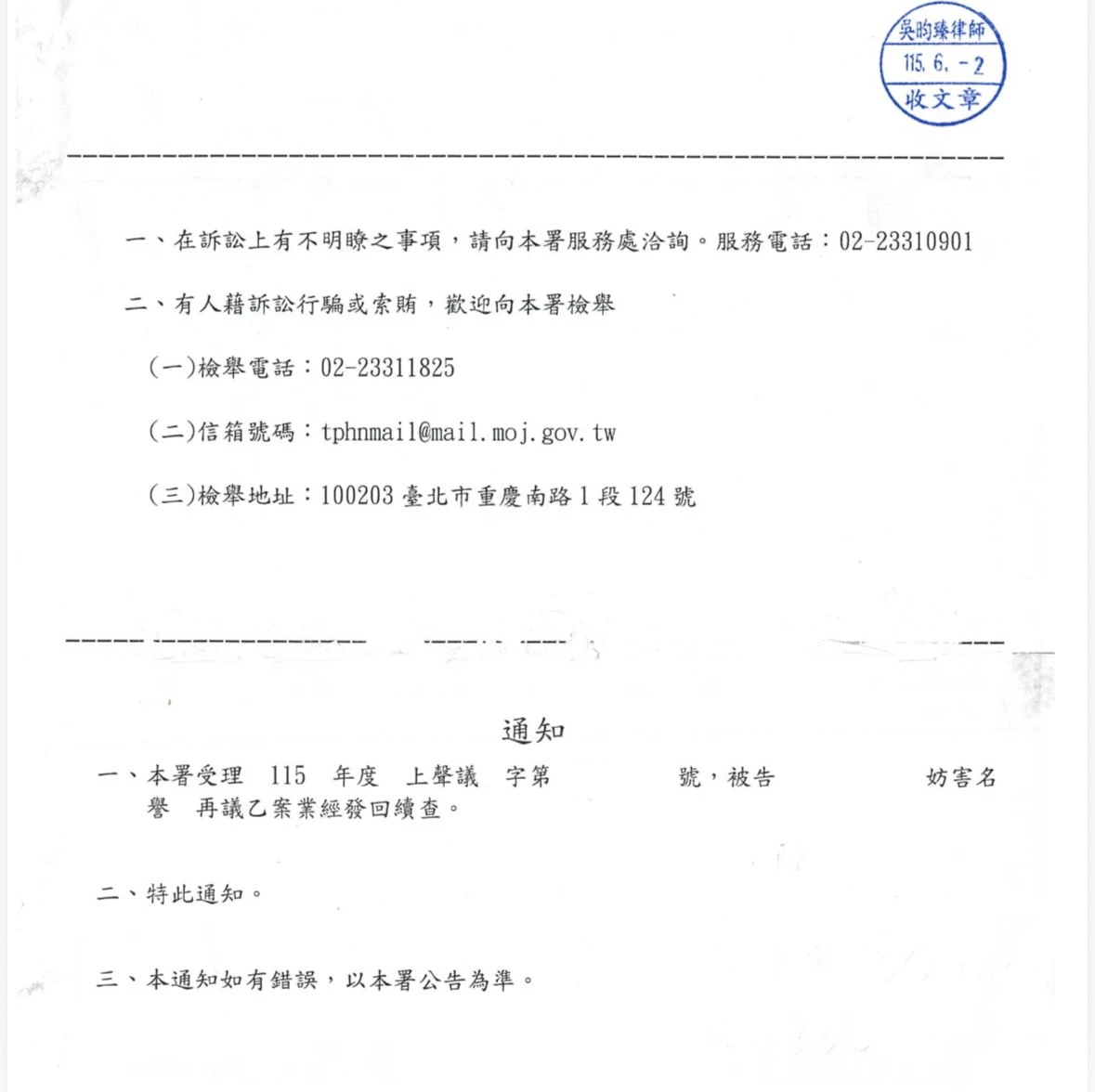 妨害名譽案件再議成功、發回續偵！