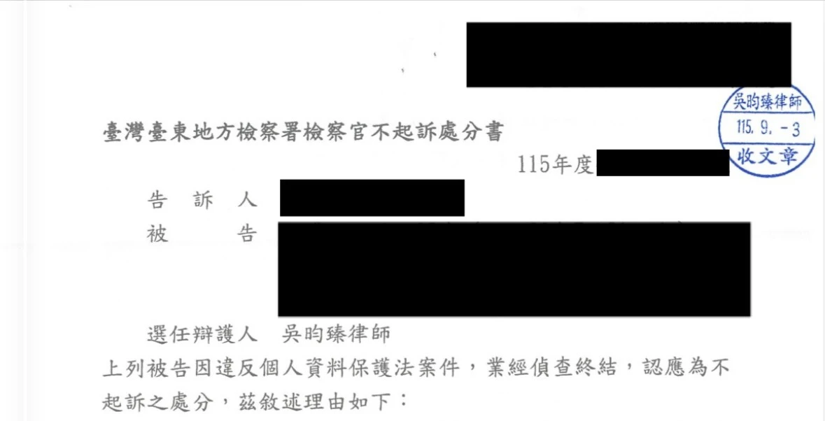個人資料保護法案件成功取得不起訴處分！【新竹律師推薦】【竹北法律事務所推薦】【個資法辯護】