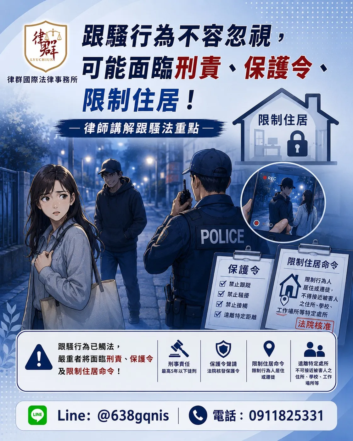 傳訊息、堵人、尾隨都可能構成跟騷罪!嚴重者恐遭聲請保護令、限制住居甚至面臨刑責!