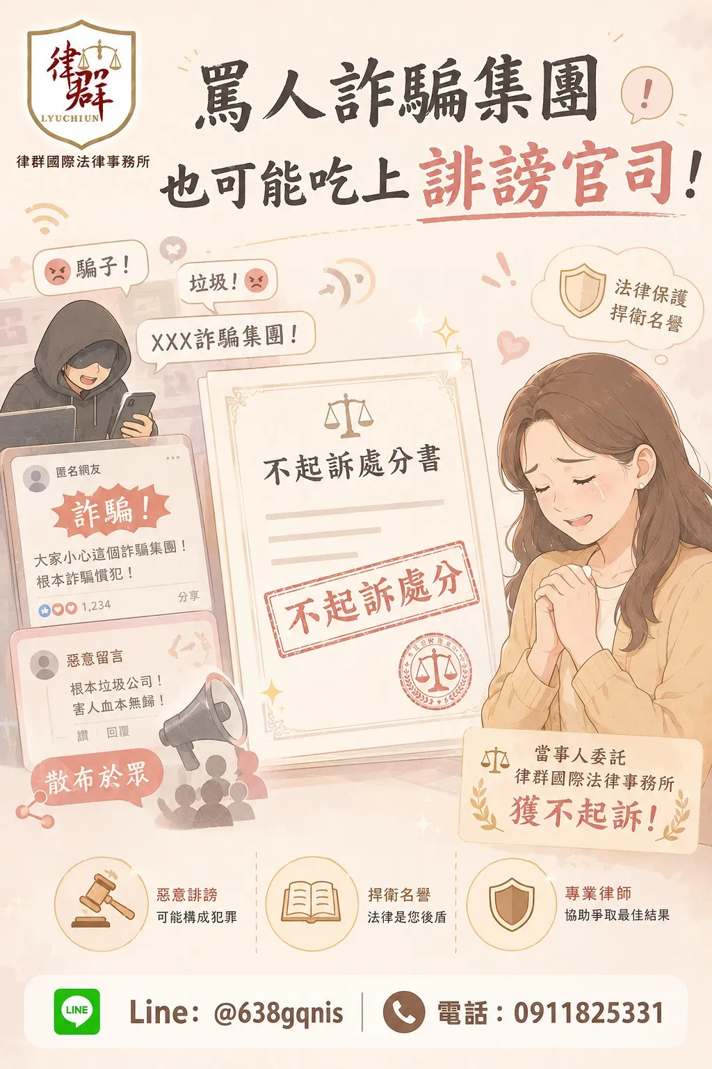 罵人詐騙集團也可能吃上誹謗官司!