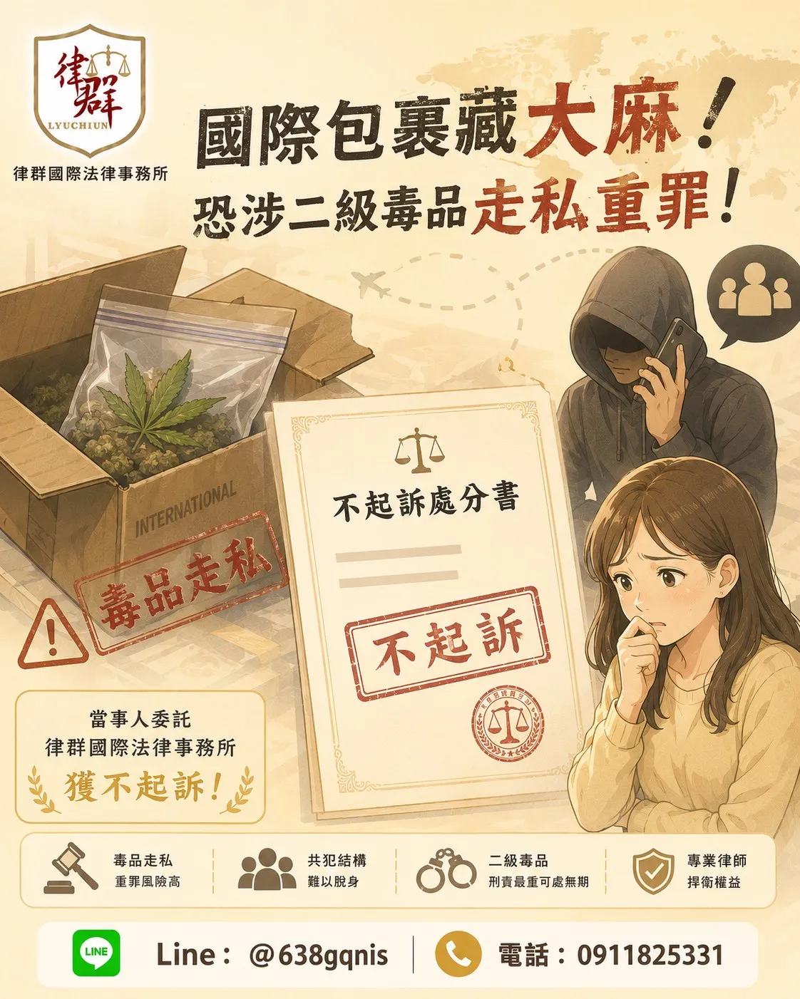 國際包裹藏大麻!恐涉二級毒品走私重罪!