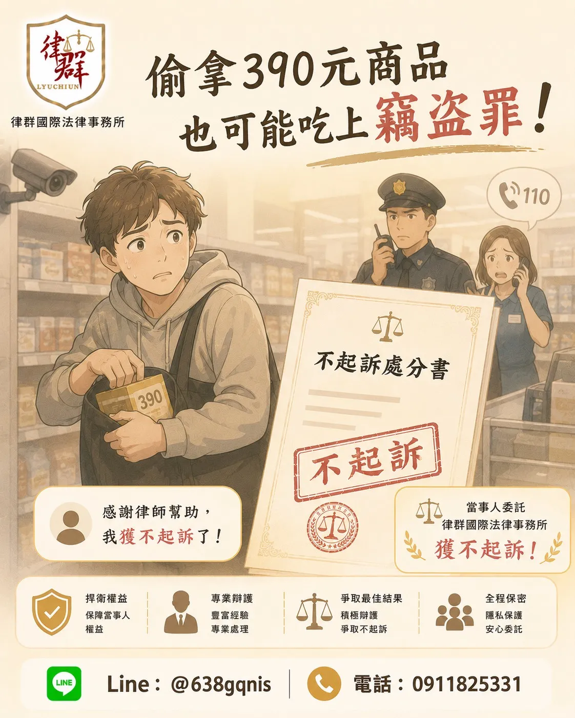 偷拿390元商品也可能吃上竊盜罪!