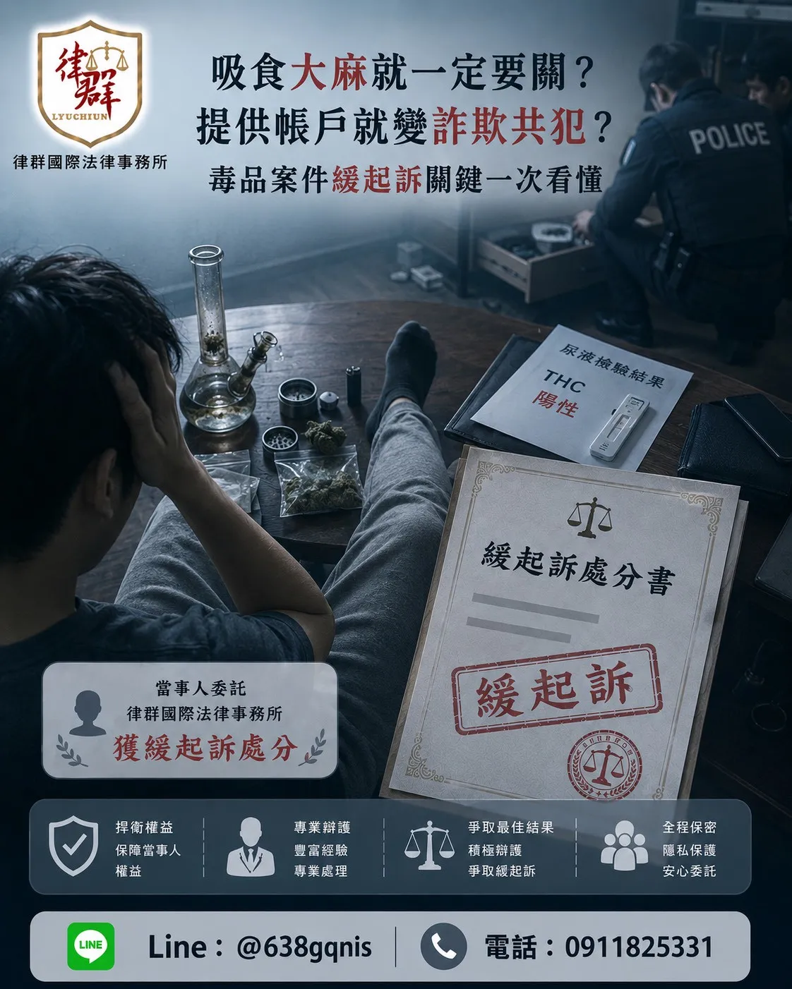 吸食大麻就一定要關？毒品案件緩起訴關鍵一次看懂