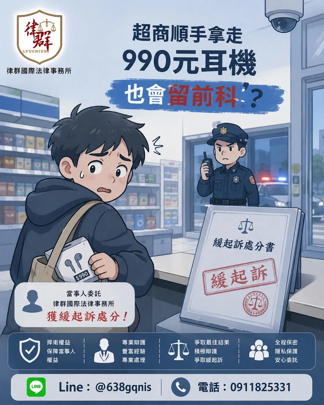 超商順手拿走990元耳機也會留前科?律師揭露竊盜不起訴關鍵