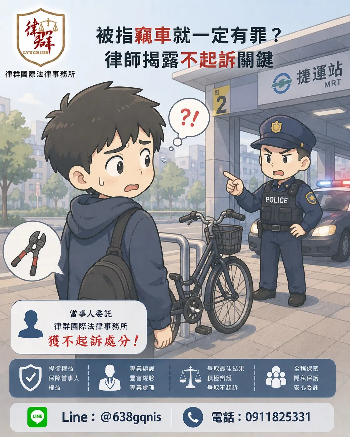 被指竊車就一定有罪?律師揭露不起訴關鍵