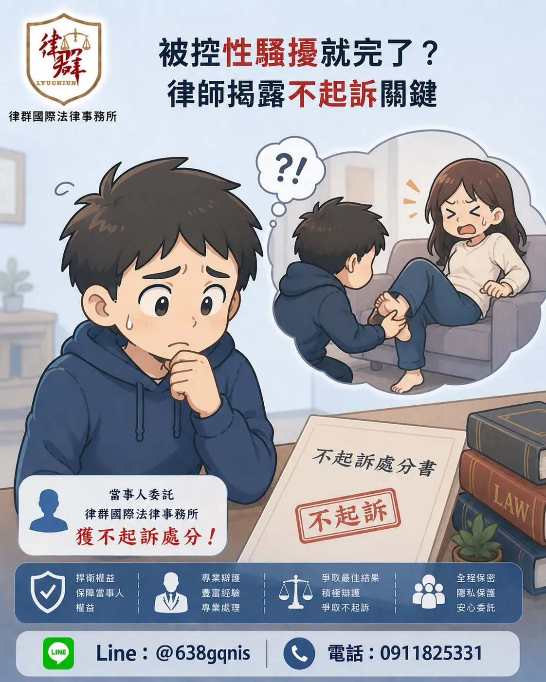 被控性騷擾就完了？律師揭露不起訴關鍵