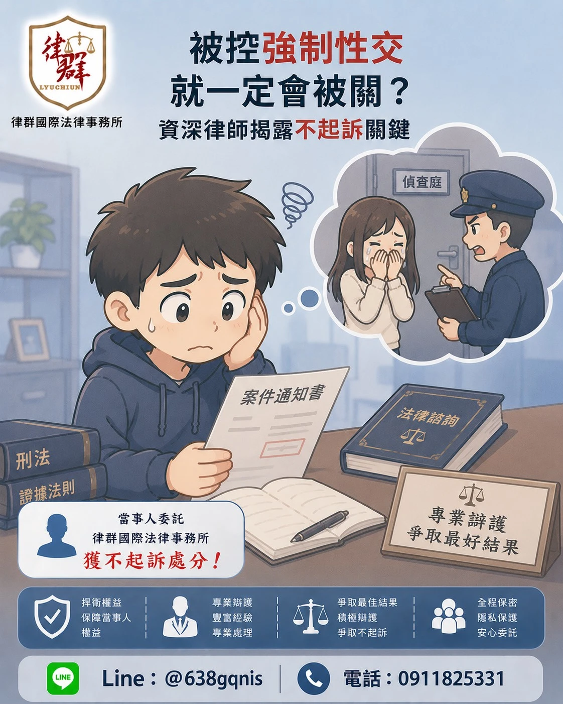 被控強制性交就一定會被關?資深律師揭露不起訴關鍵