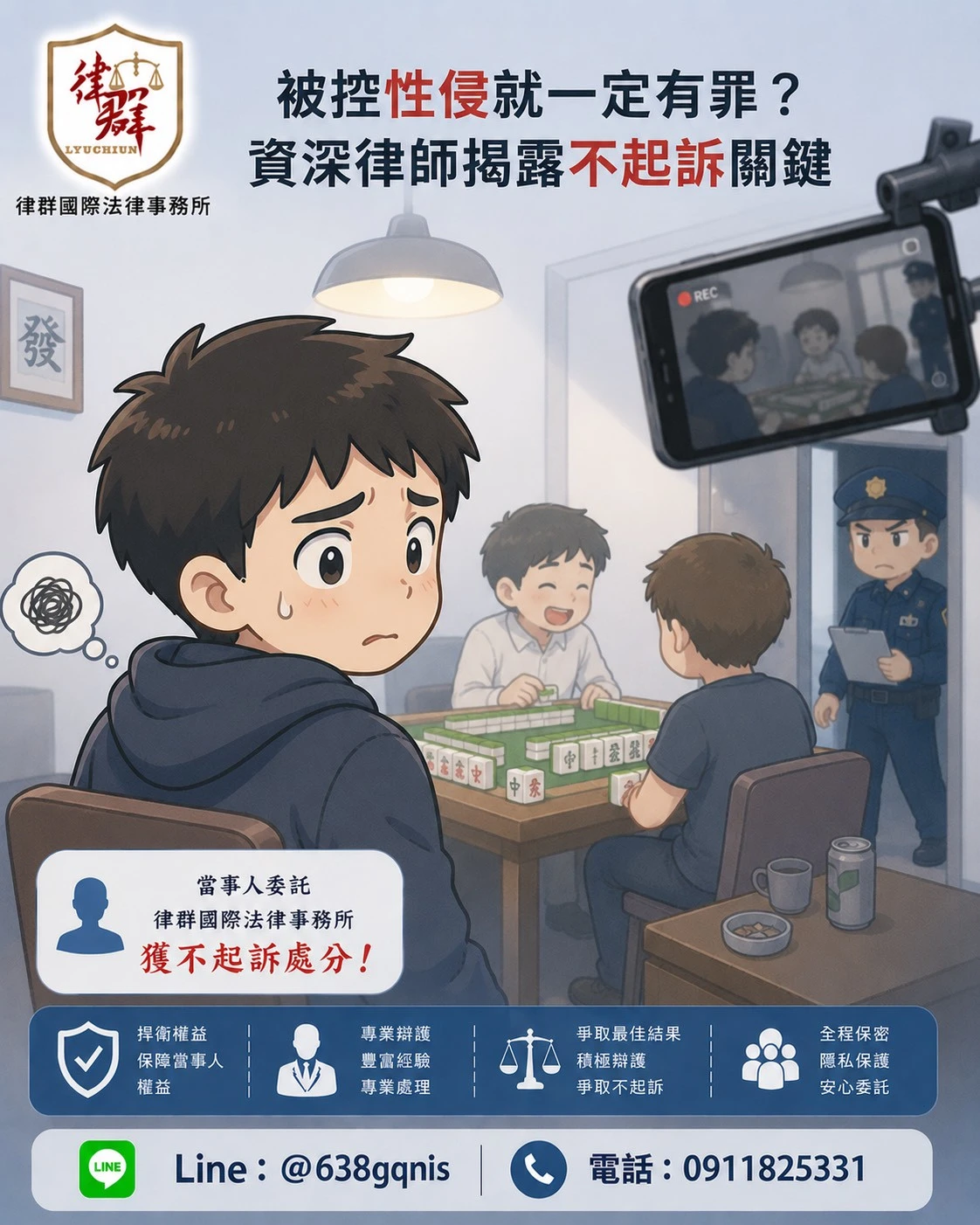 被控性侵就一定有罪？資深律師揭露不起訴關鍵