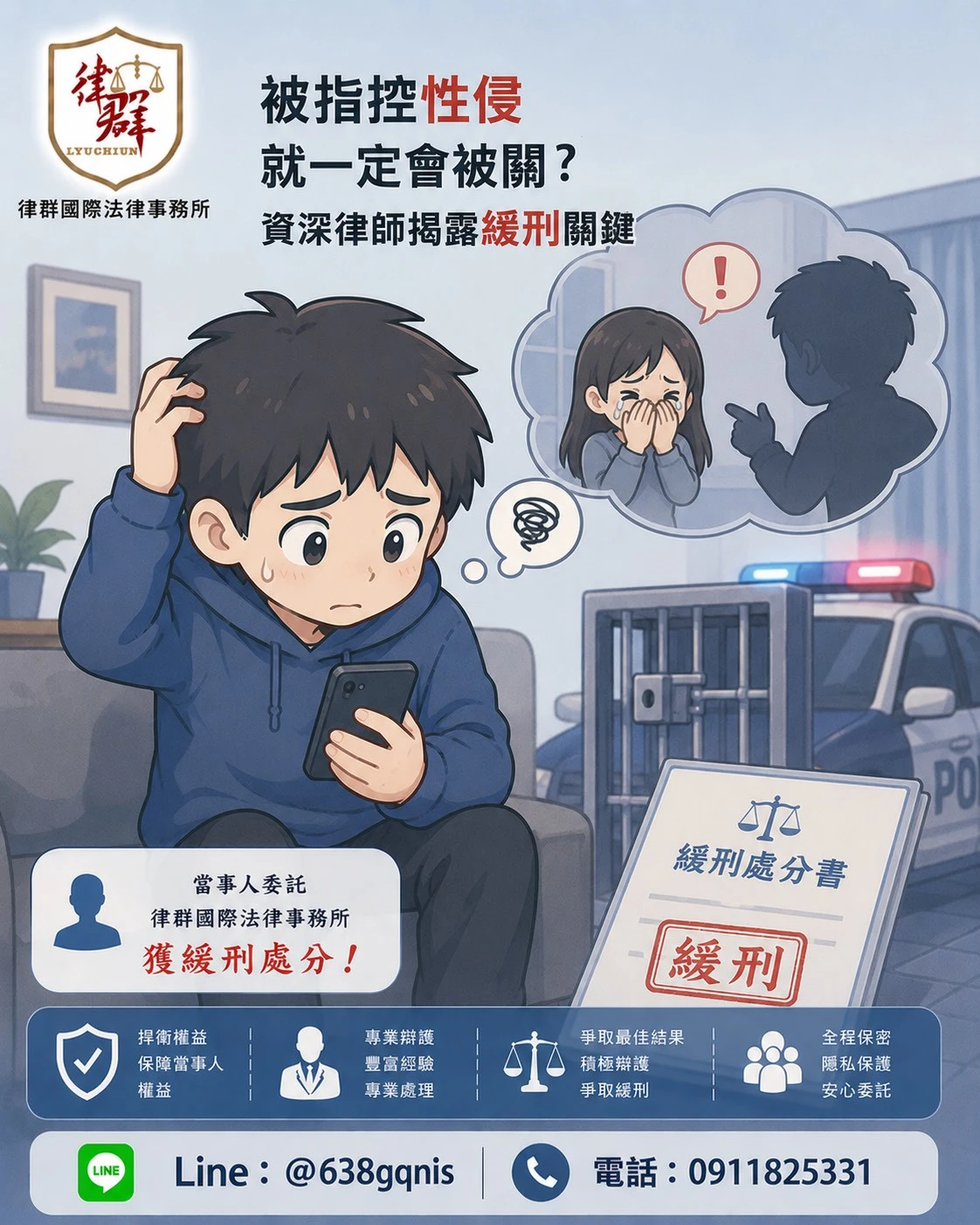 被控性侵就一定會被關?資深律師揭露妨害性自主案件爭取緩刑關鍵