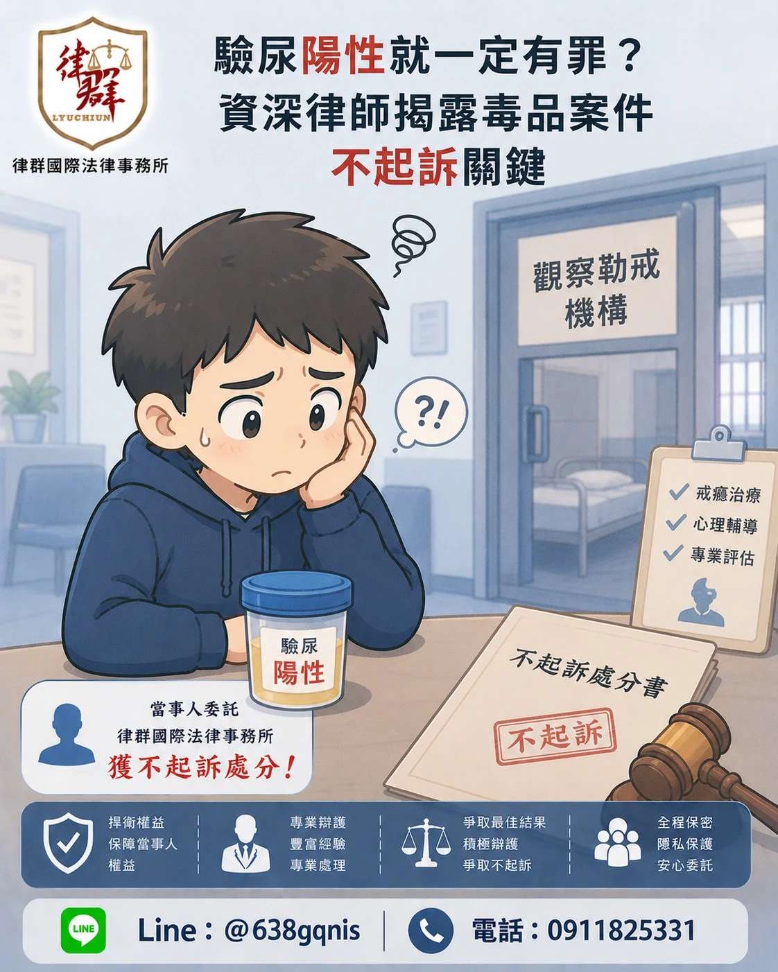 驗尿陽性就一定有罪？資深律師揭露毒品案件不起訴關鍵