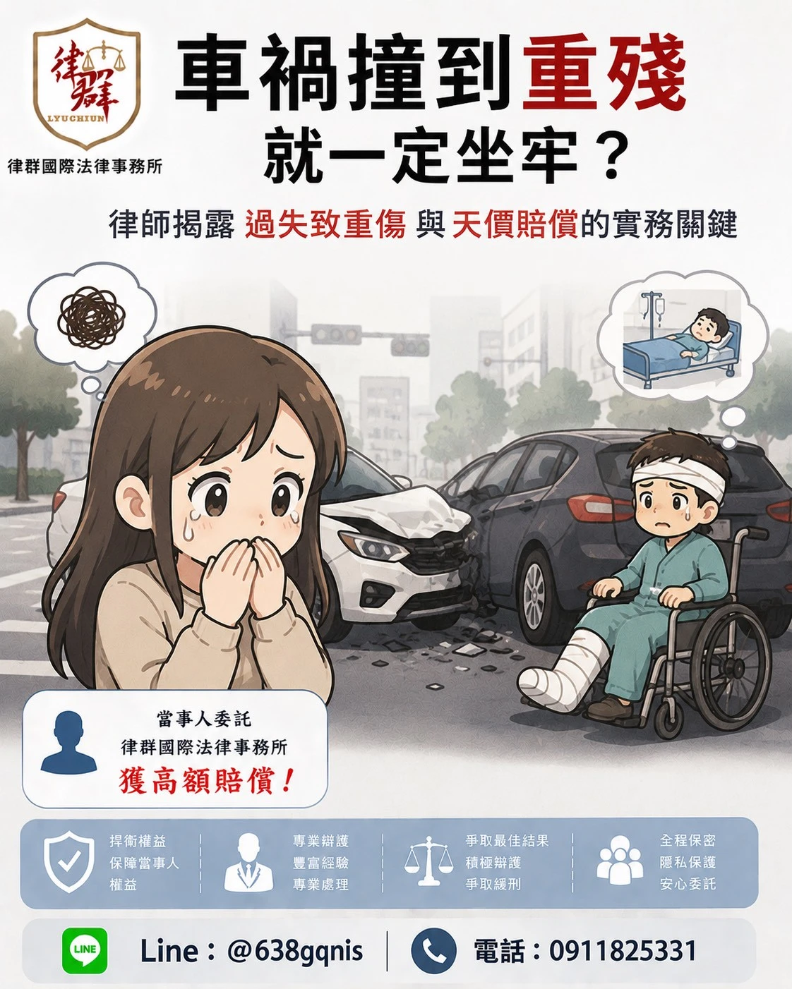 撞到重殘就一定坐牢?律師揭露過失致重傷『緩刑關鍵』與天價賠償實務!