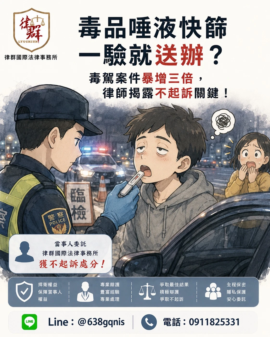 毒品唾液快篩一驗就送辦?毒駕案件暴增三倍,律師揭露不起訴關鍵!