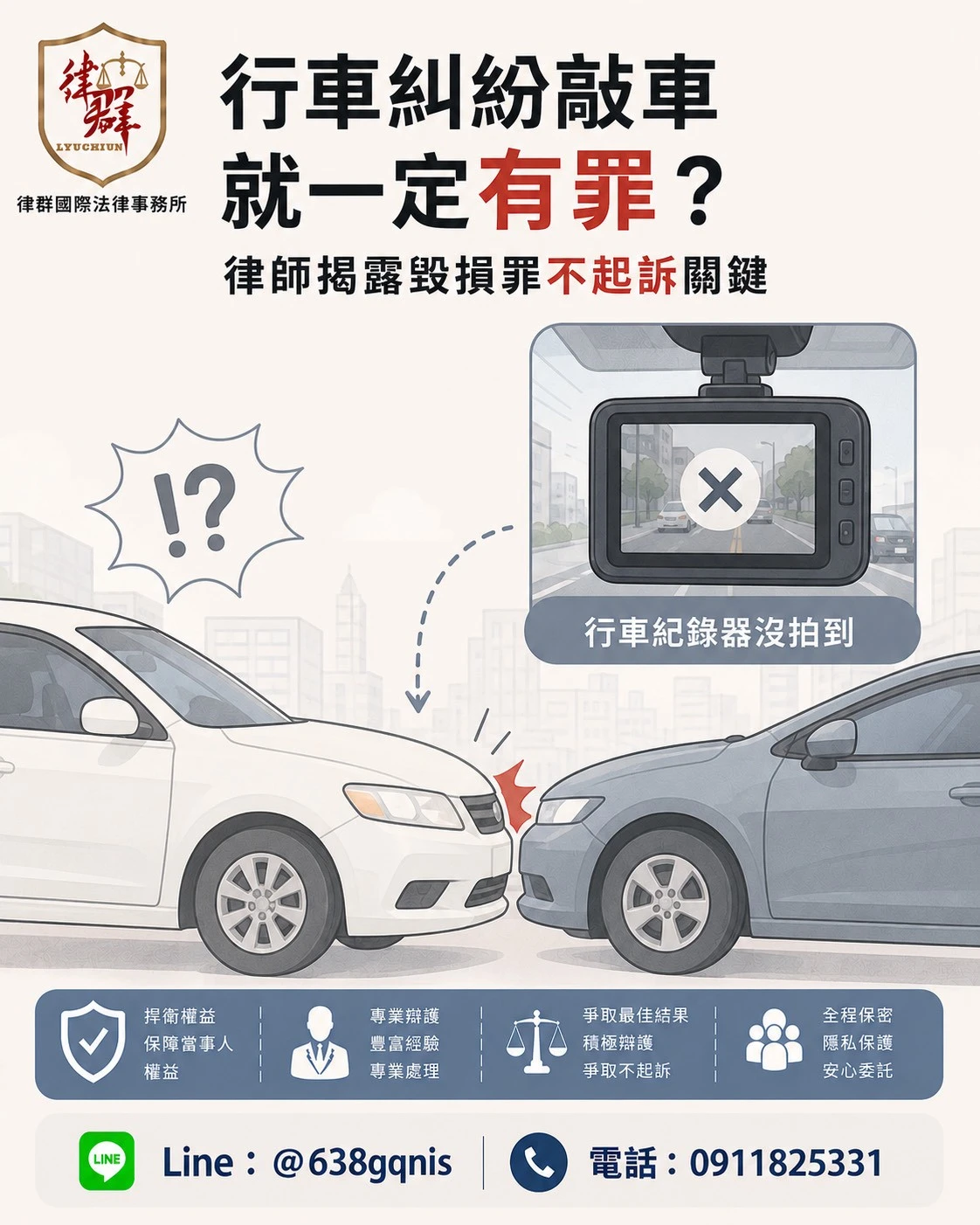 行車糾紛敲車就一定有罪?律師揭露毀損罪不起訴關鍵