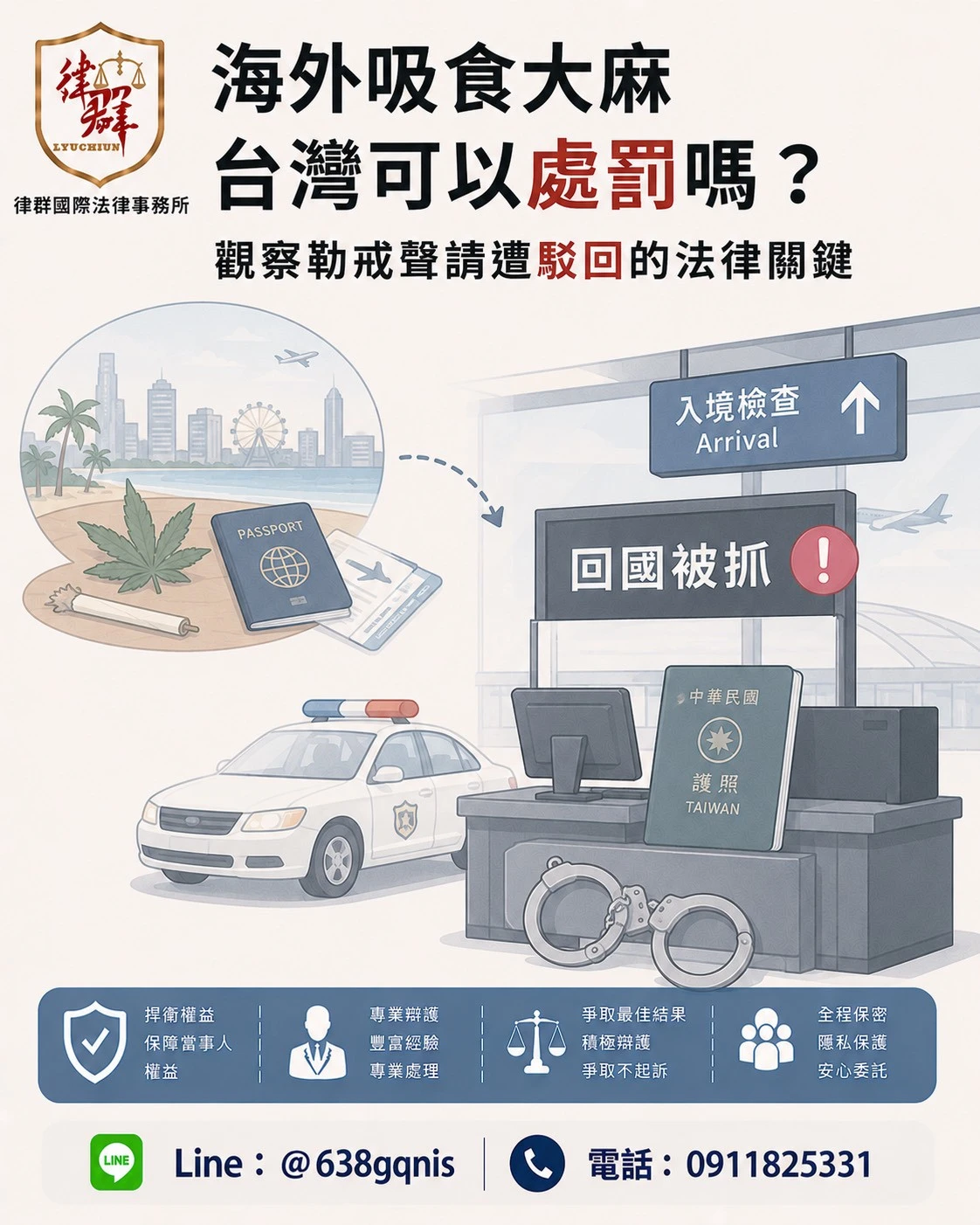 海外吸食大麻回台驗尿陽性就要勒戒?律師成功主張台灣無管轄權,駁回觀察勒戒聲請
