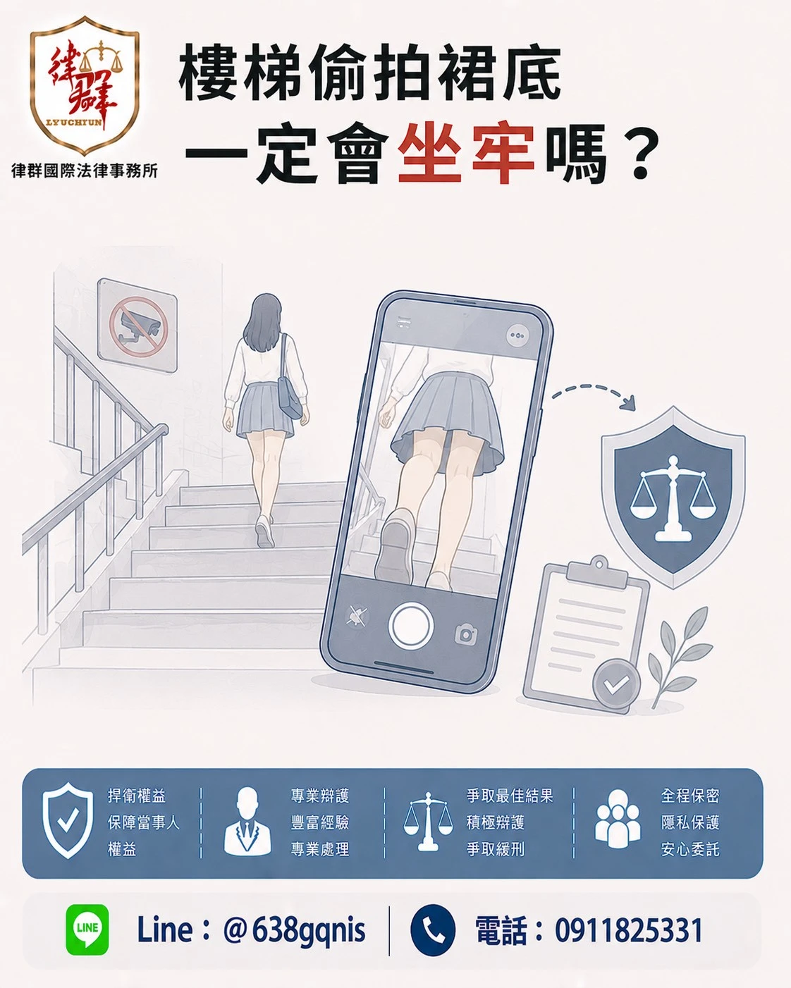 樓梯偷拍裙底一定會坐牢嗎？律師揭露爭取緩刑的重要關鍵