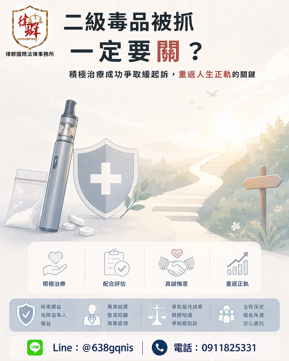 二級毒品被抓一定要關?積極治療成功爭取緩起訴,重返人生正軌的關鍵