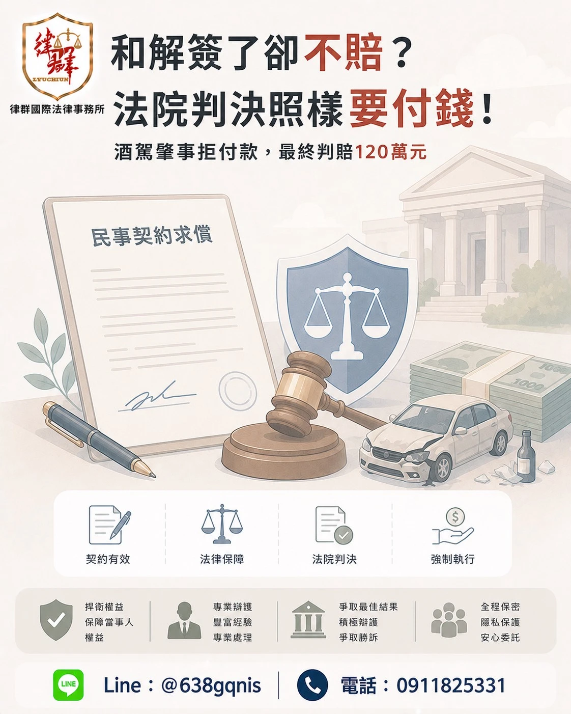 和解簽了卻不賠?法院判決照樣要付錢!酒駕肇事拒付款,最終判賠120萬元