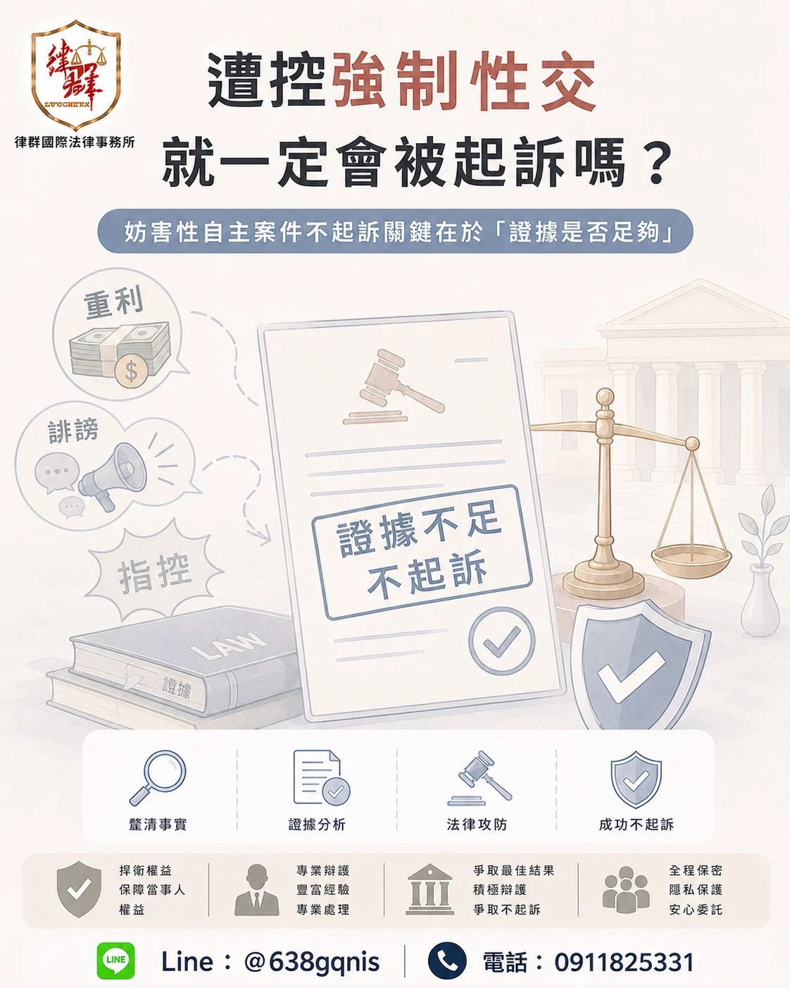 遭控強制性交就一定會被起訴嗎?妨害性自主案件不起訴關鍵在於「證據是否足夠」