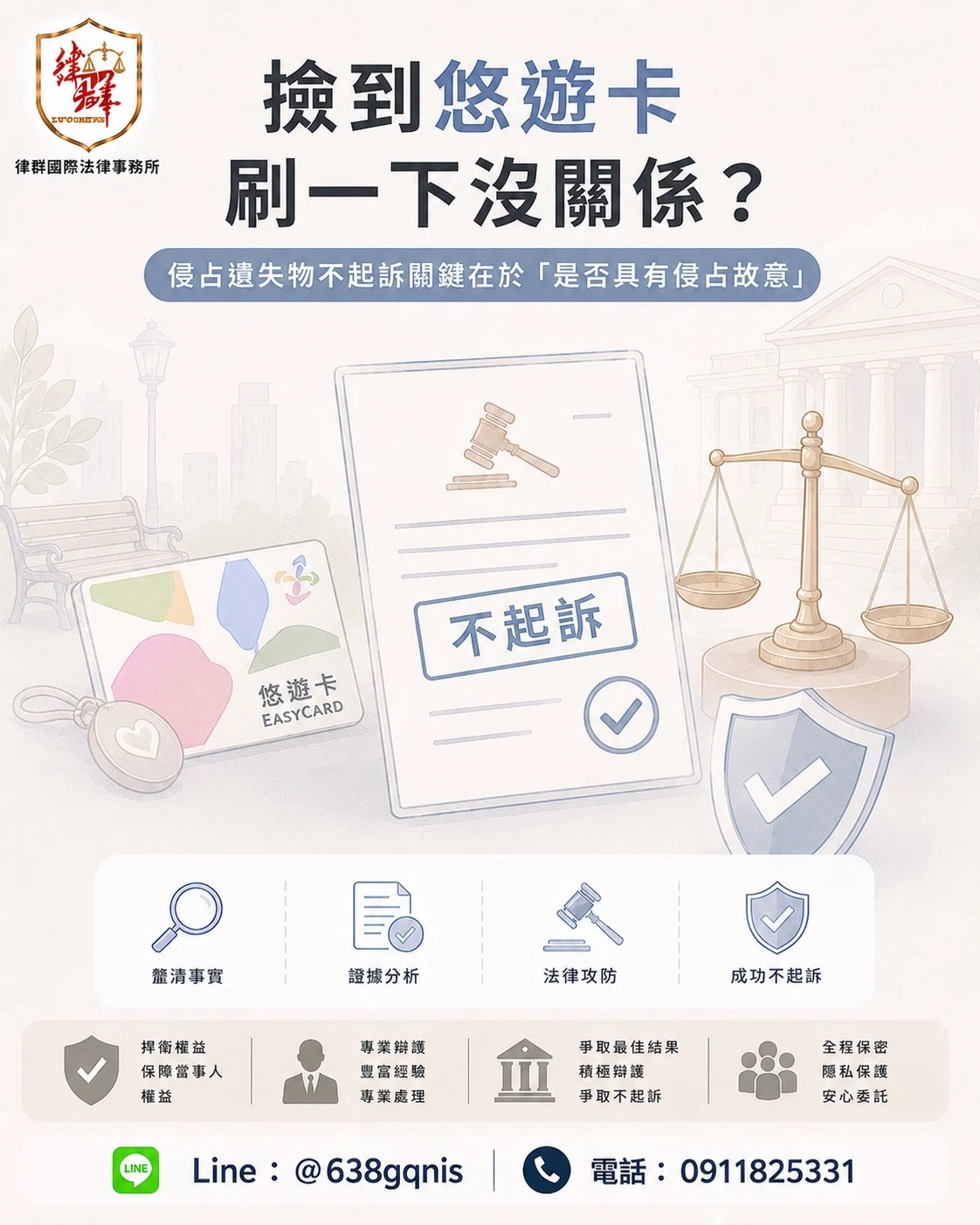 撿到悠遊卡刷一下沒關係?侵占遺失物不起訴關鍵在於「是否具有侵占故意」