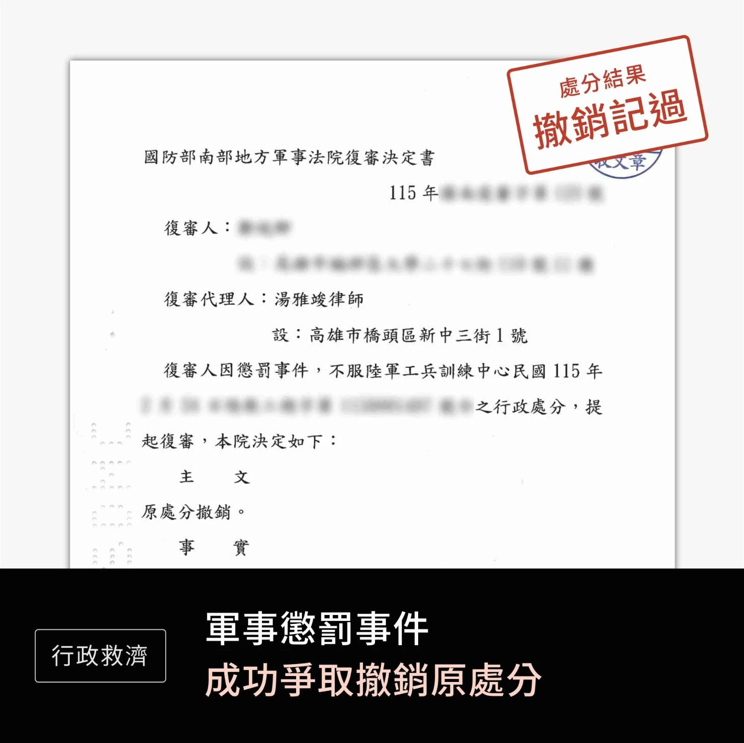 軍事懲罰事件—撤銷處分