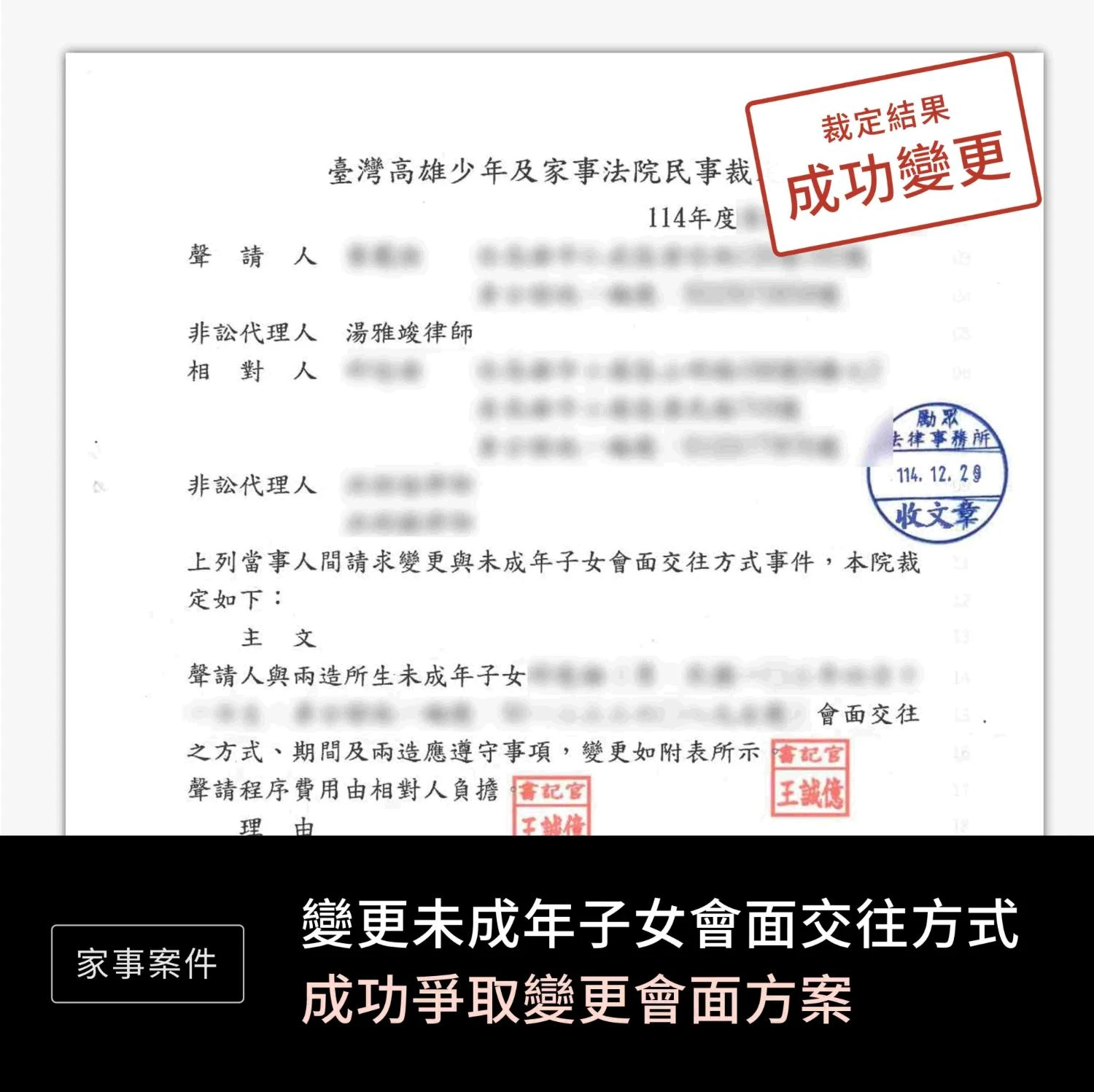 變更未成年子女會面交往方式—成功變更