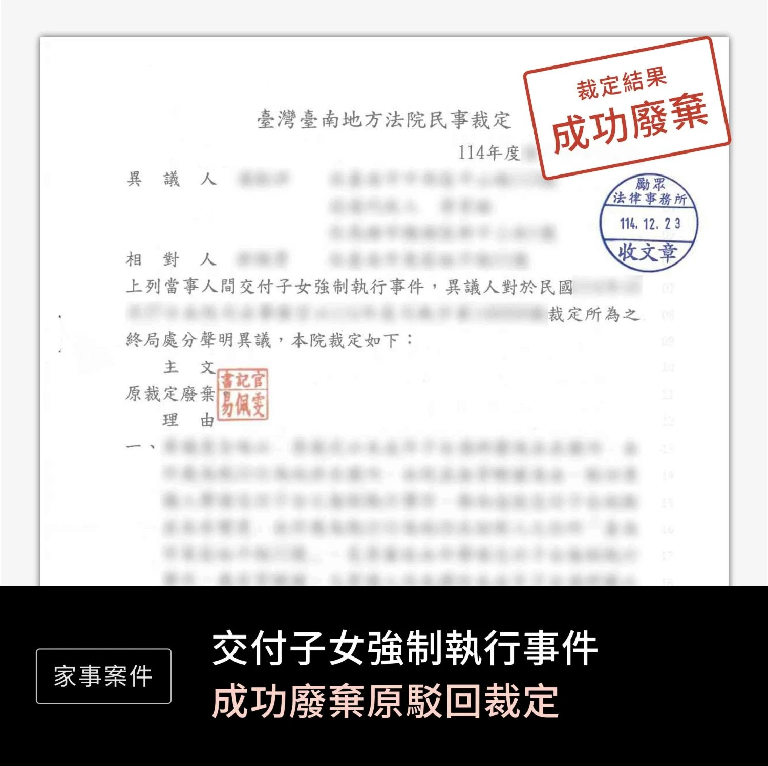 交付子女强強制執行—裁定廢棄