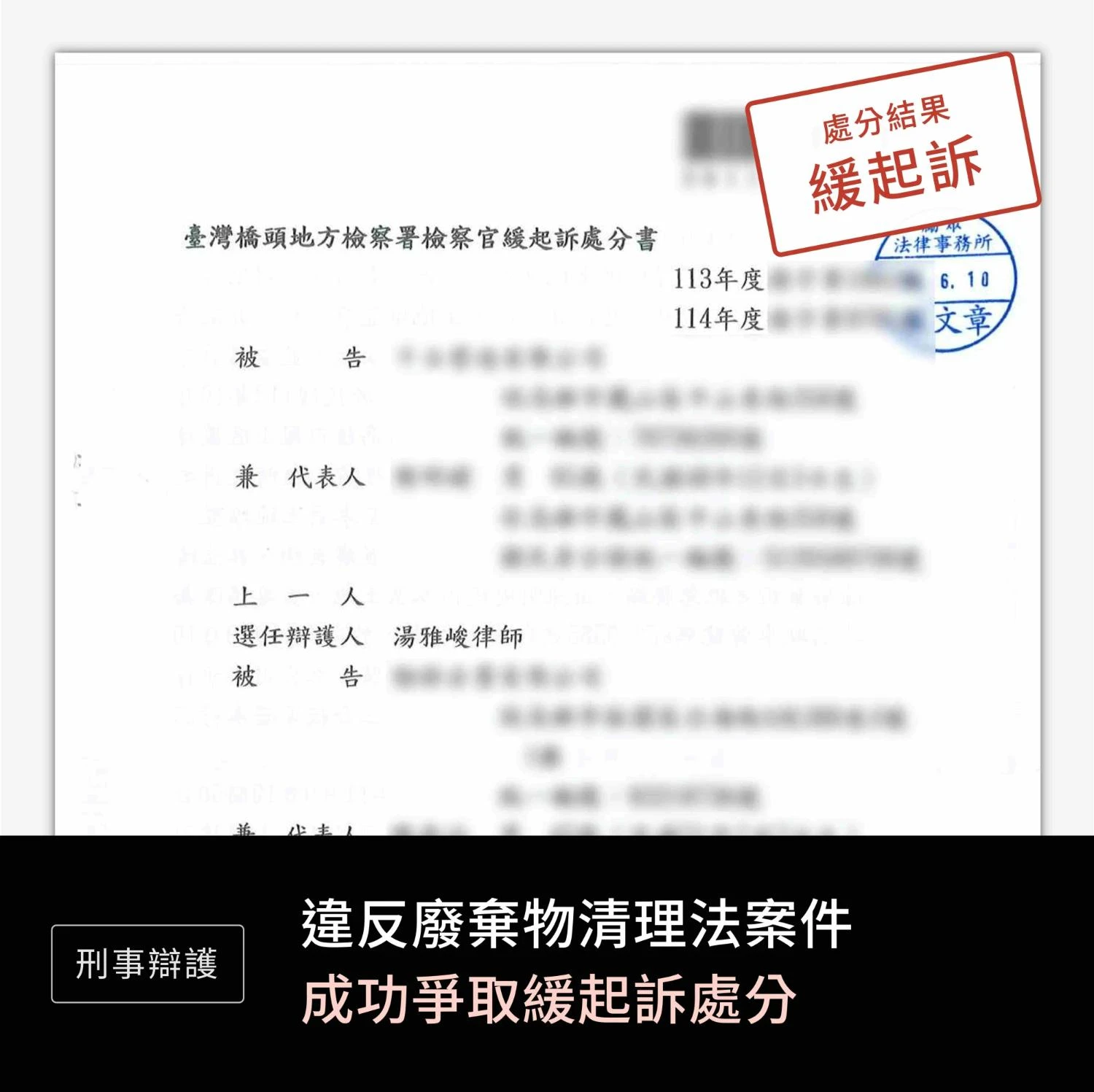 違反廢棄物清理法—緩起訴