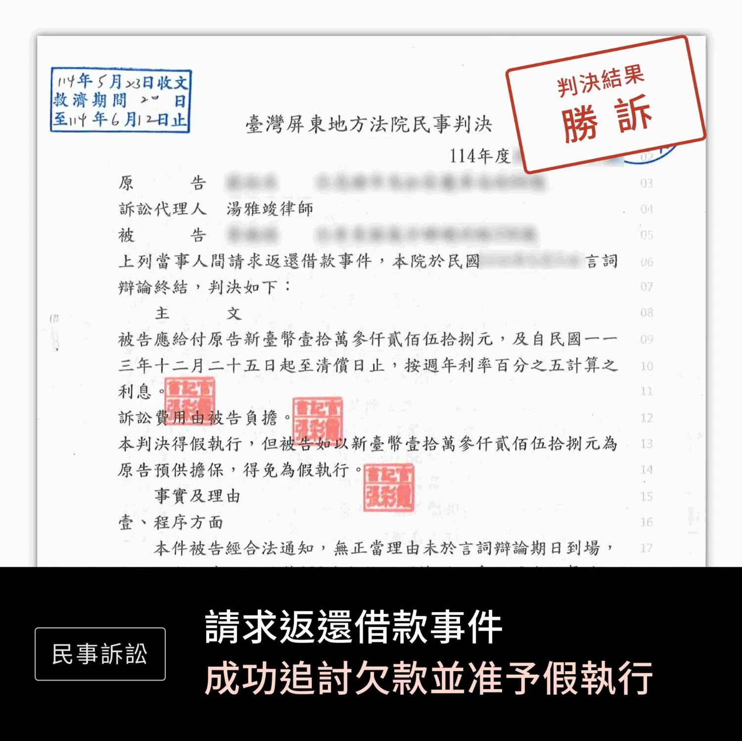 請求返還借款—勝訴