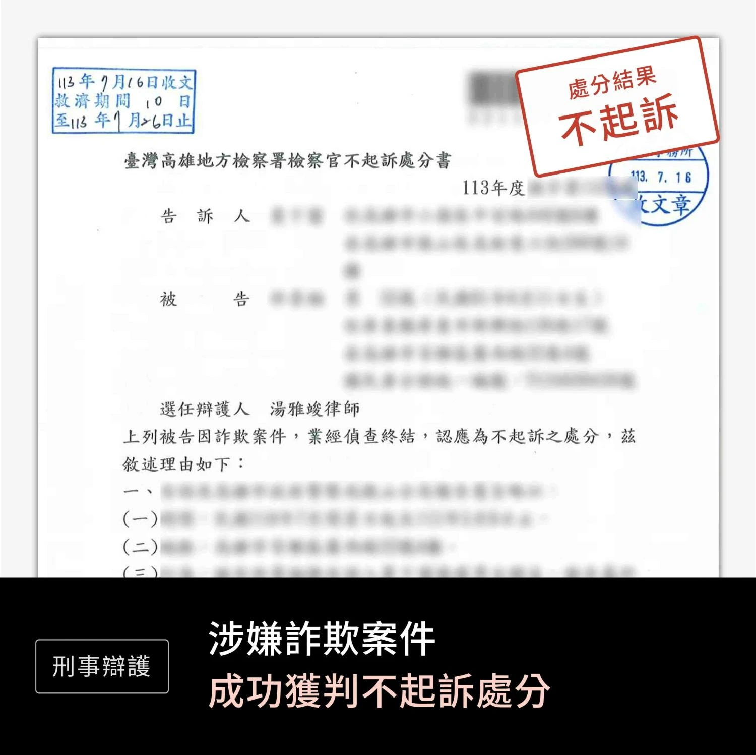 詐欺—不起訴