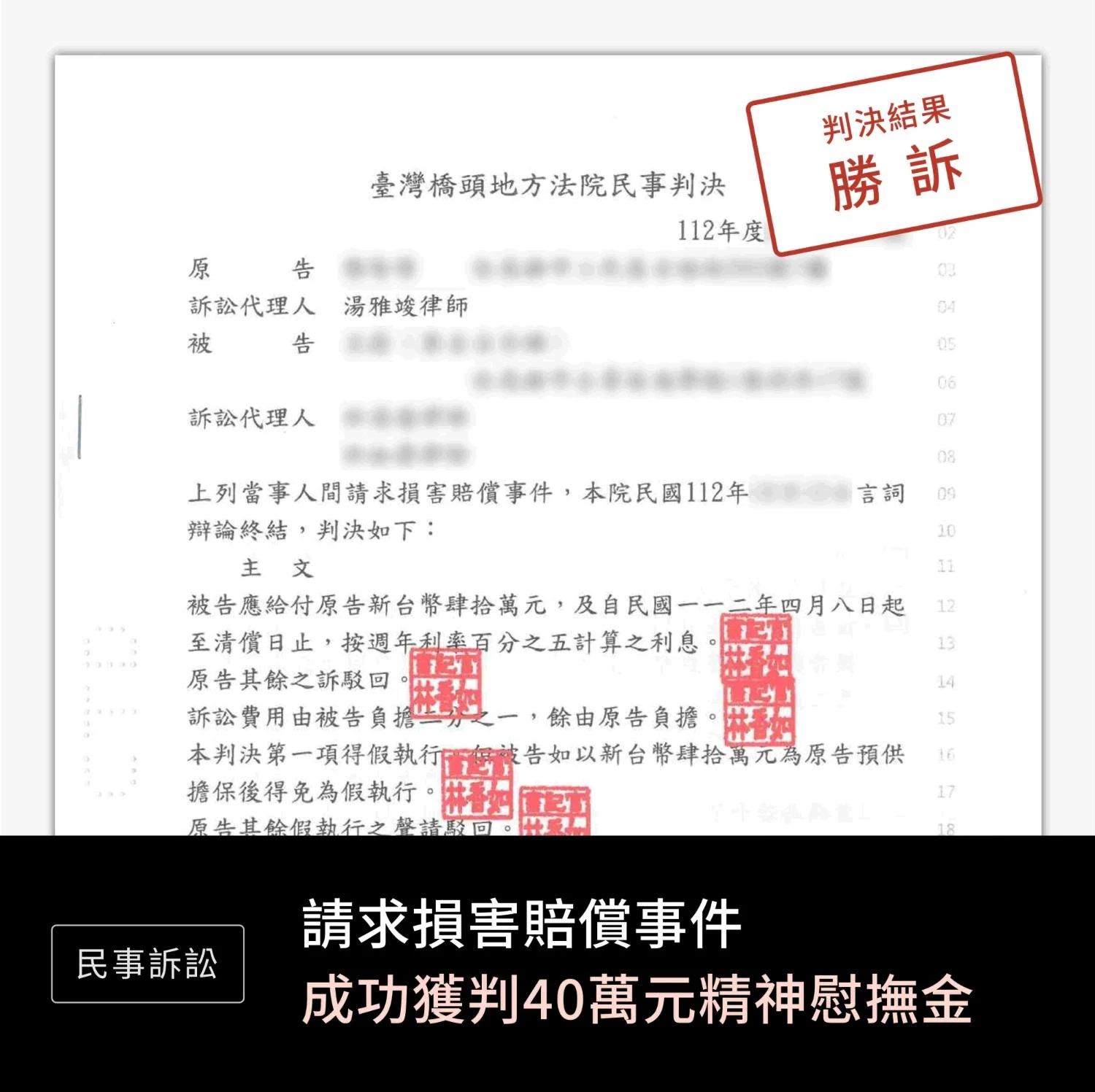 損害賠償40萬—勝訴