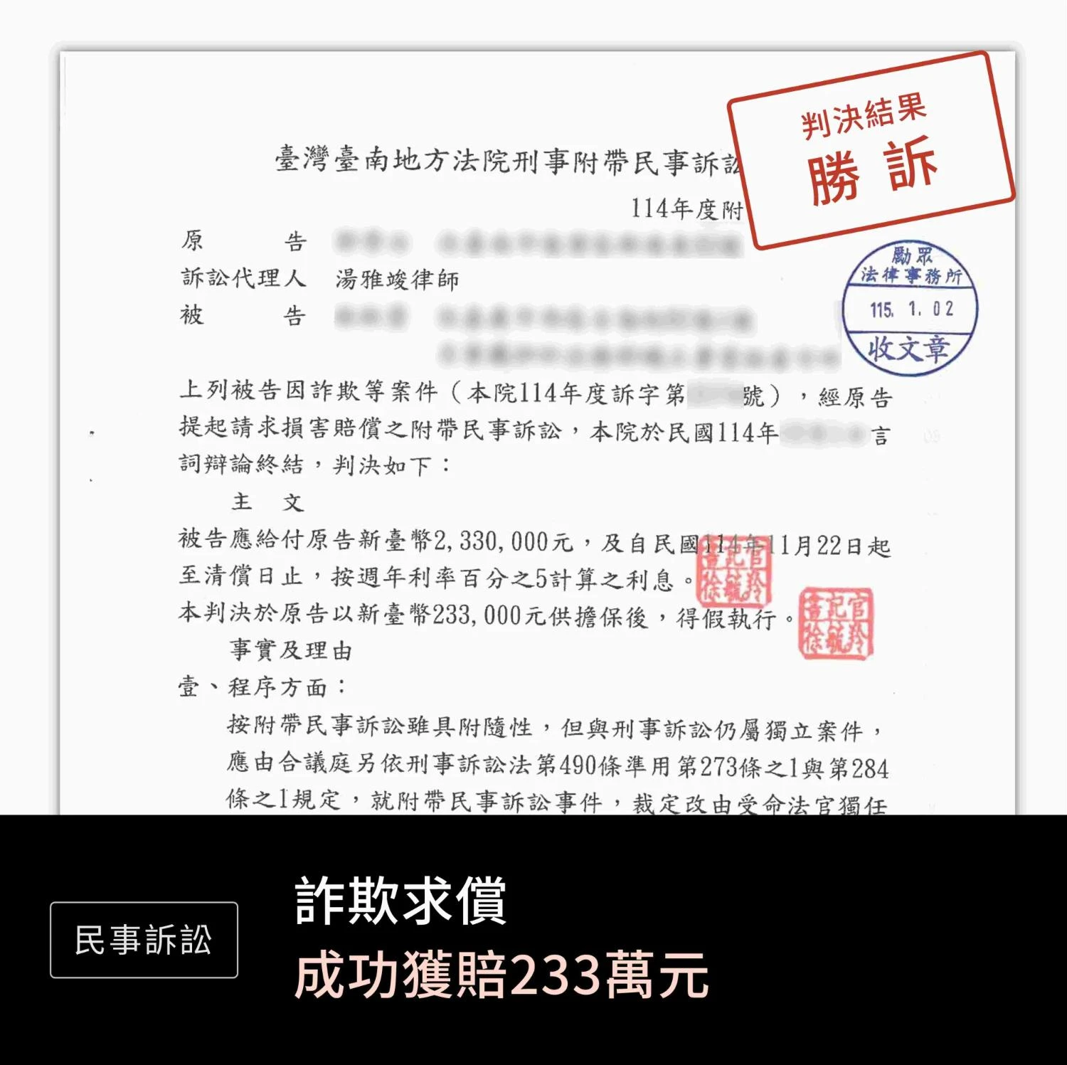 詐欺求償233萬—勝訴