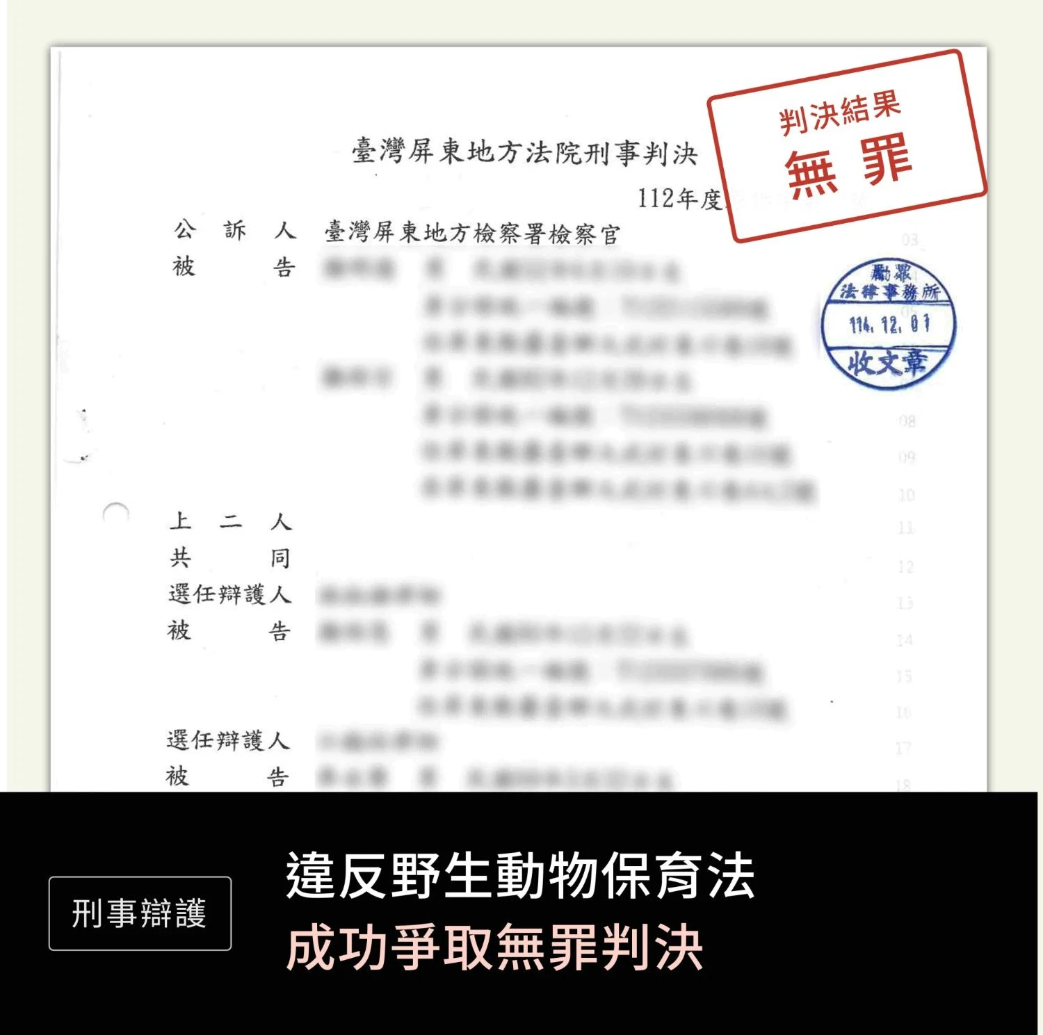 違反野生動物保育法—無罪