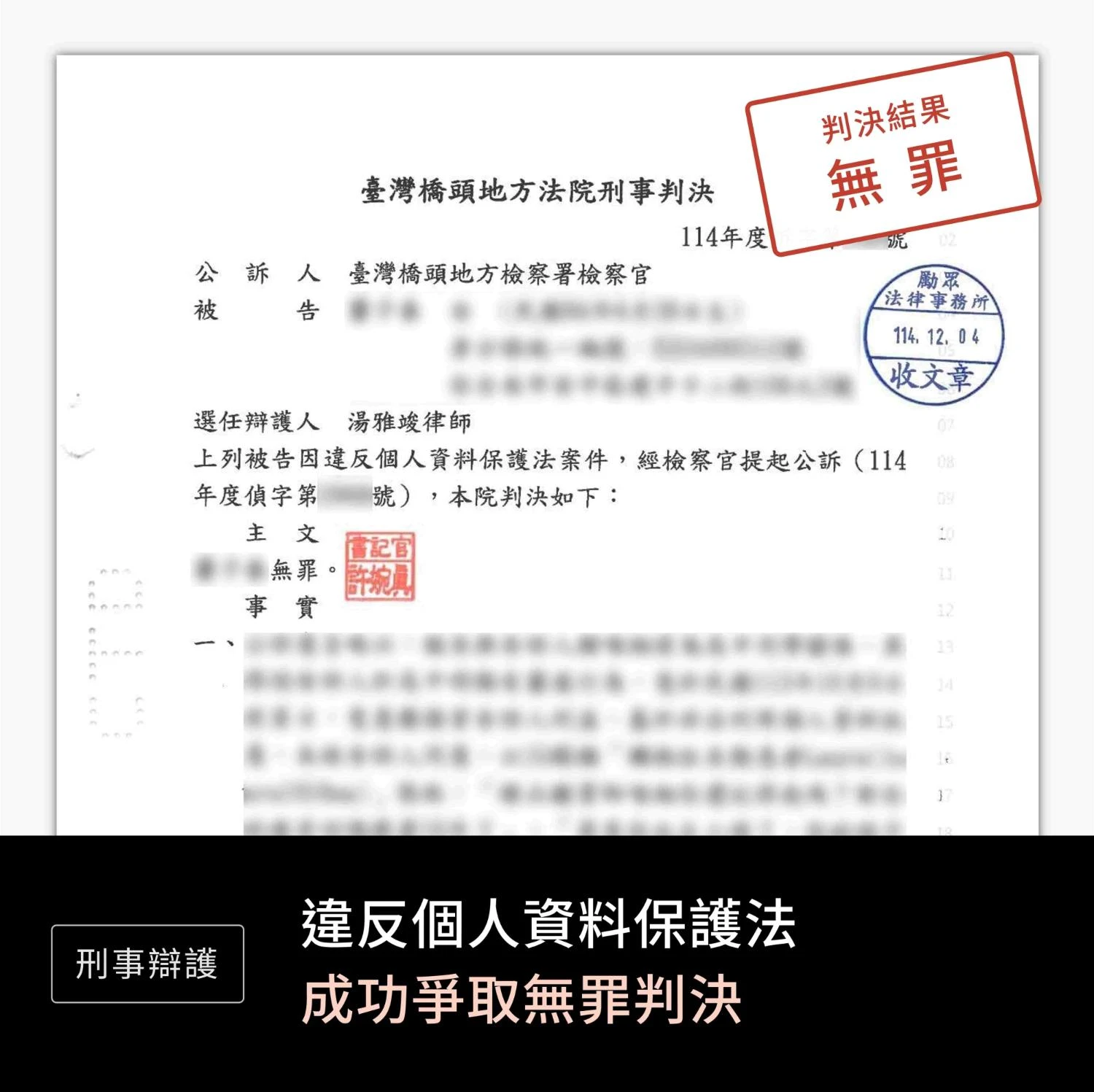 違反個人資料保護法—無罪