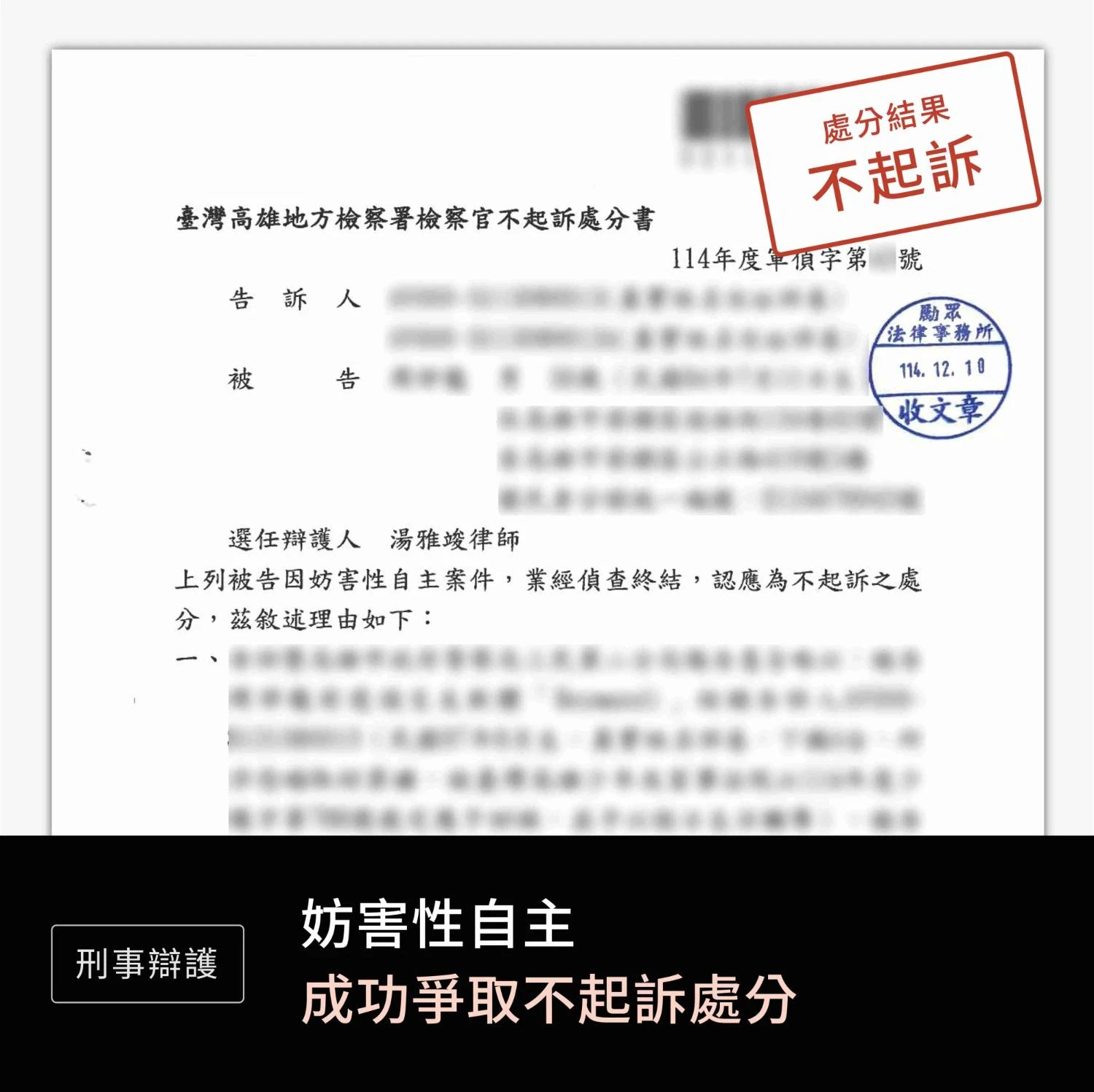 妨害性自主—不起訴