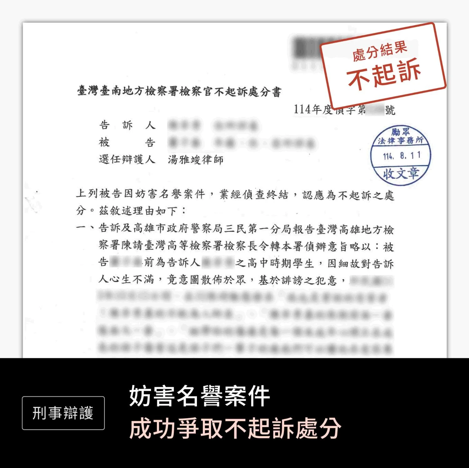 妨害名譽—不起訴
