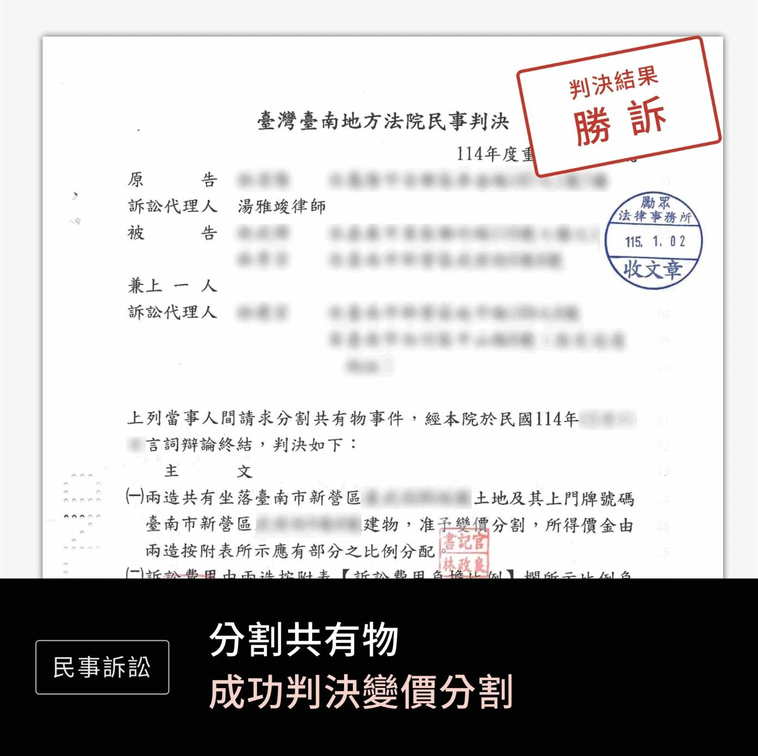 分割共有物—勝訴