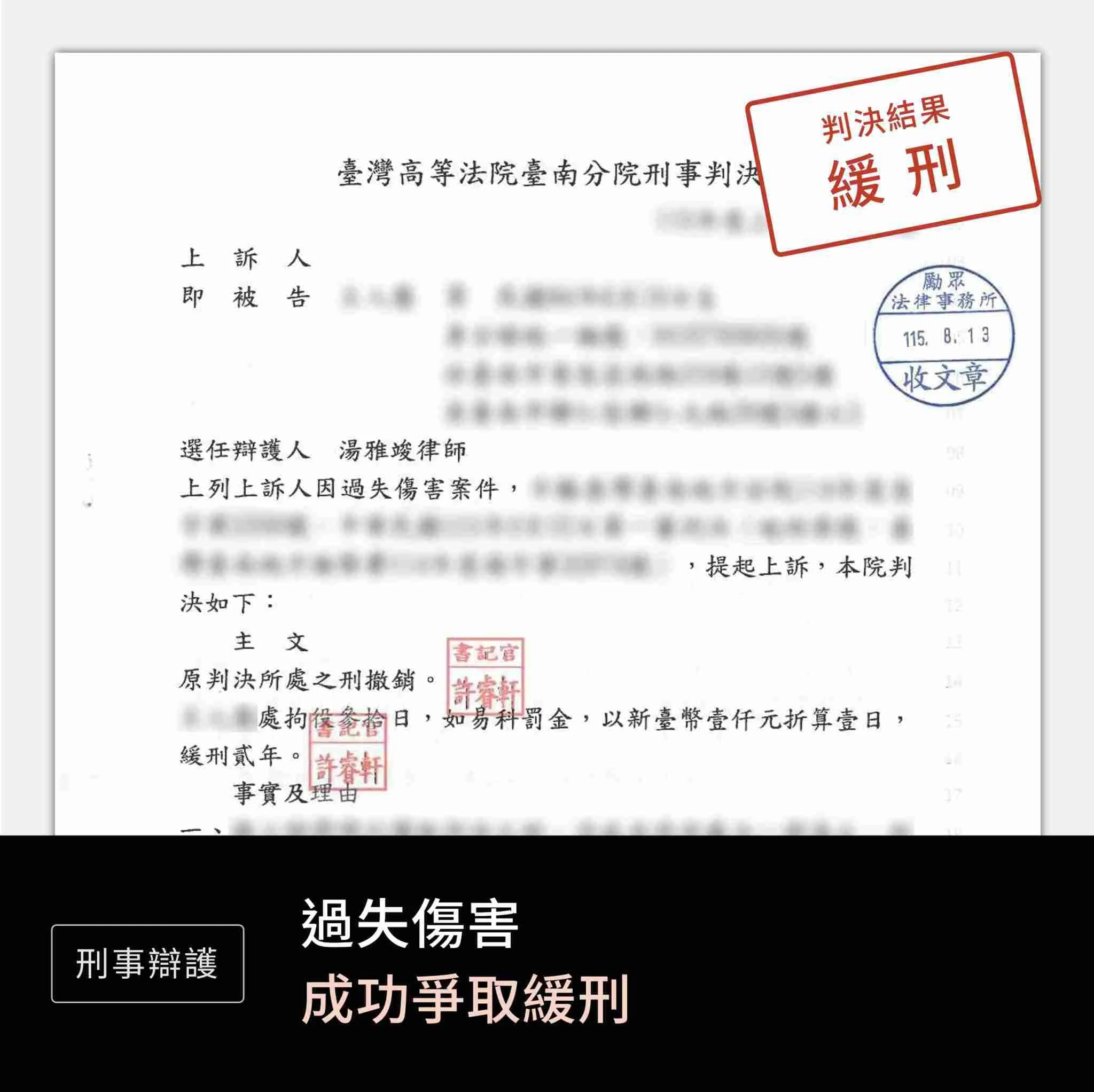 過失傷害—緩刑